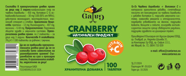 Га-Га Червени Боровинки + Витамиц С 100 табл. - Image 2
