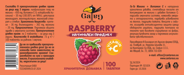 Га-Га Малини + Витамин С 100 табл. - Image 2